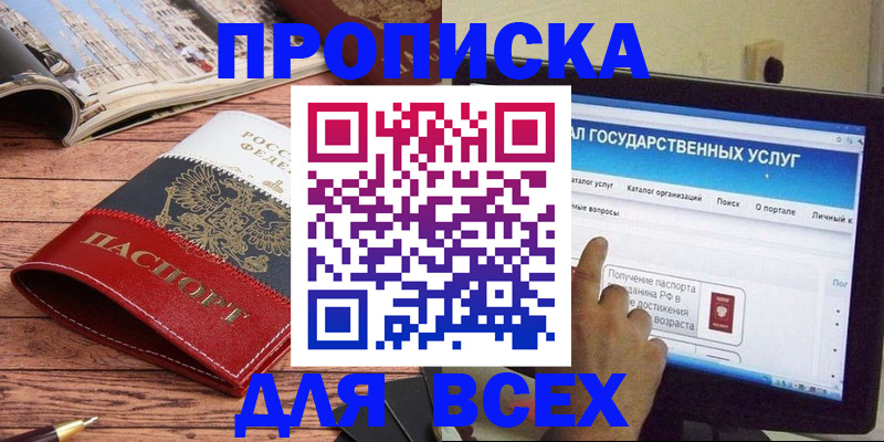 где прописаться в Инзе