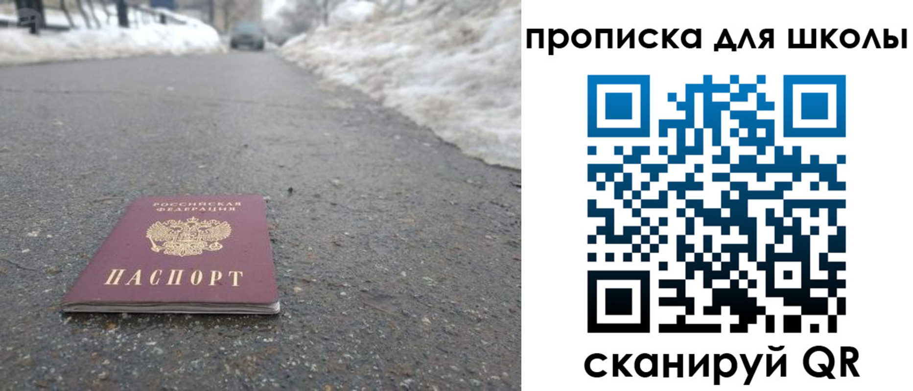 прописка для школы в Инзе