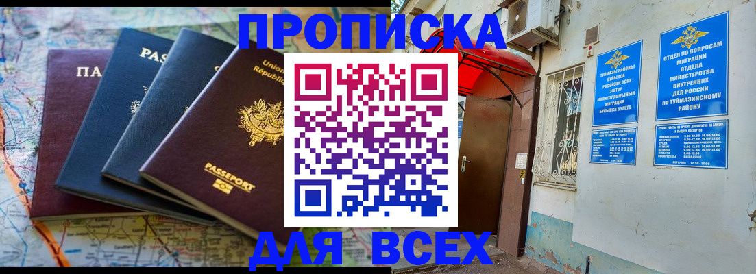 прописка регистрация в Инзе