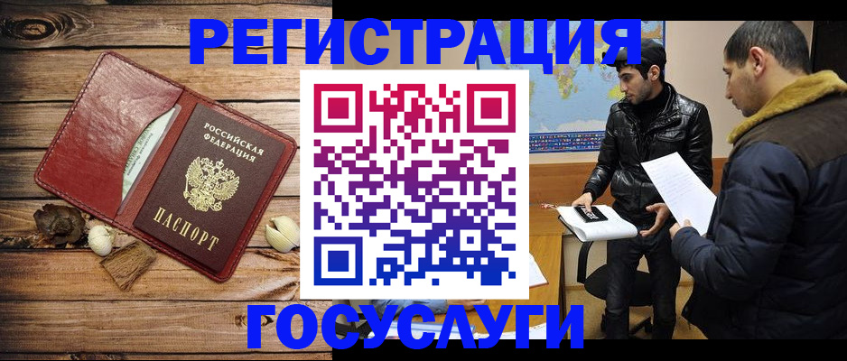 временная регистрация в Инзе