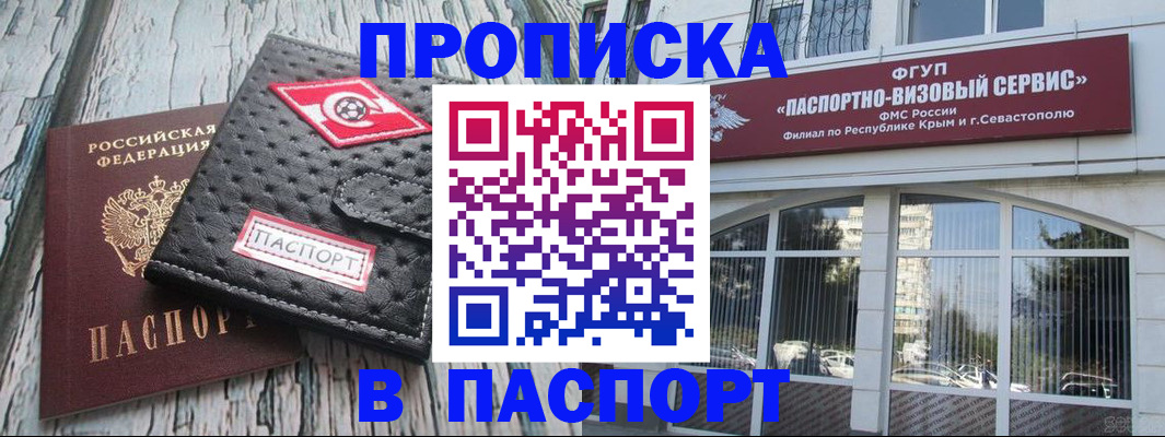 прописка штамп в Инзе