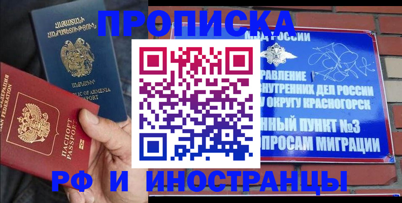 временная регистрация в Инзе