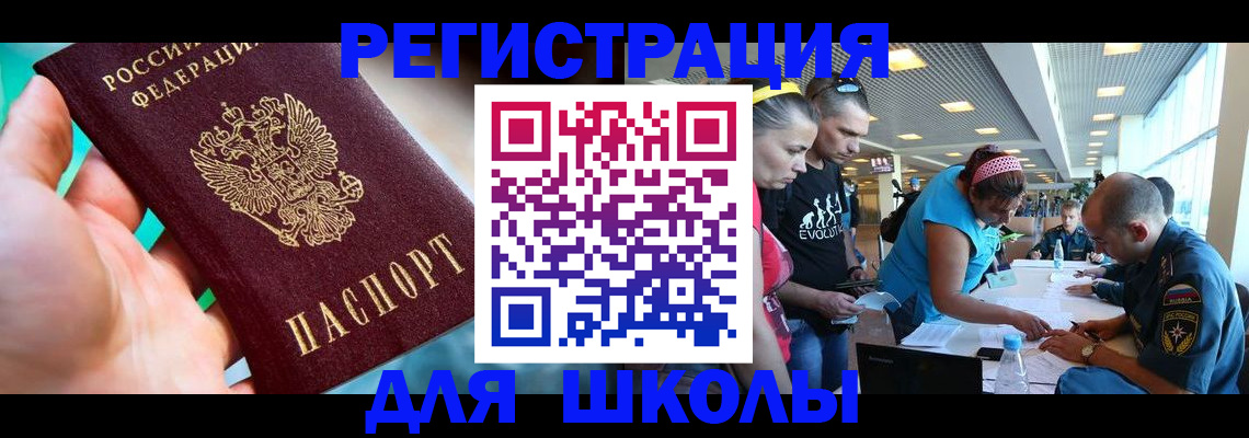 регистрация для школы в Инзе