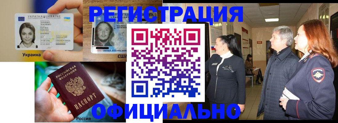 временная регистрация в Инзе